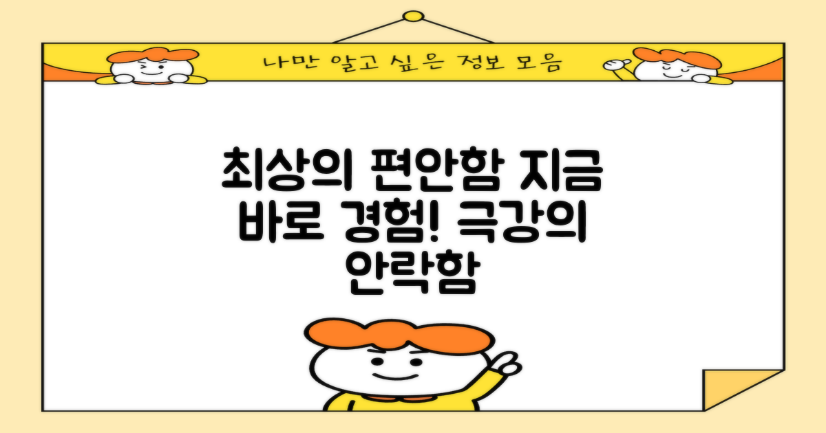 지금 바로 경험하는 최상의 편안함