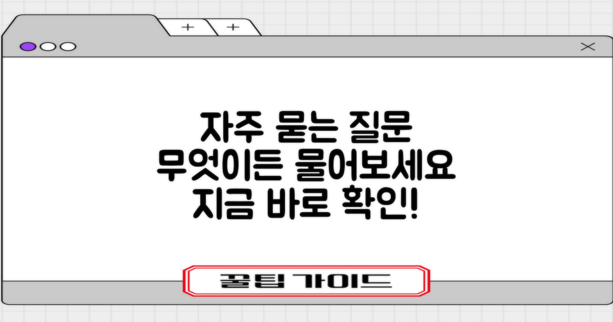 자주 묻는 질문