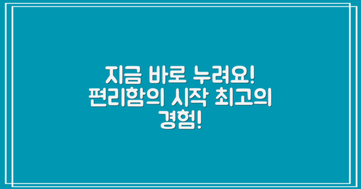 편리함, 바로 지금 누리세요!