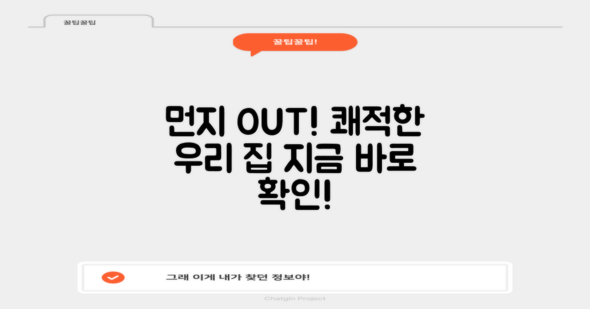 먼지 걱정, 이제 그만!