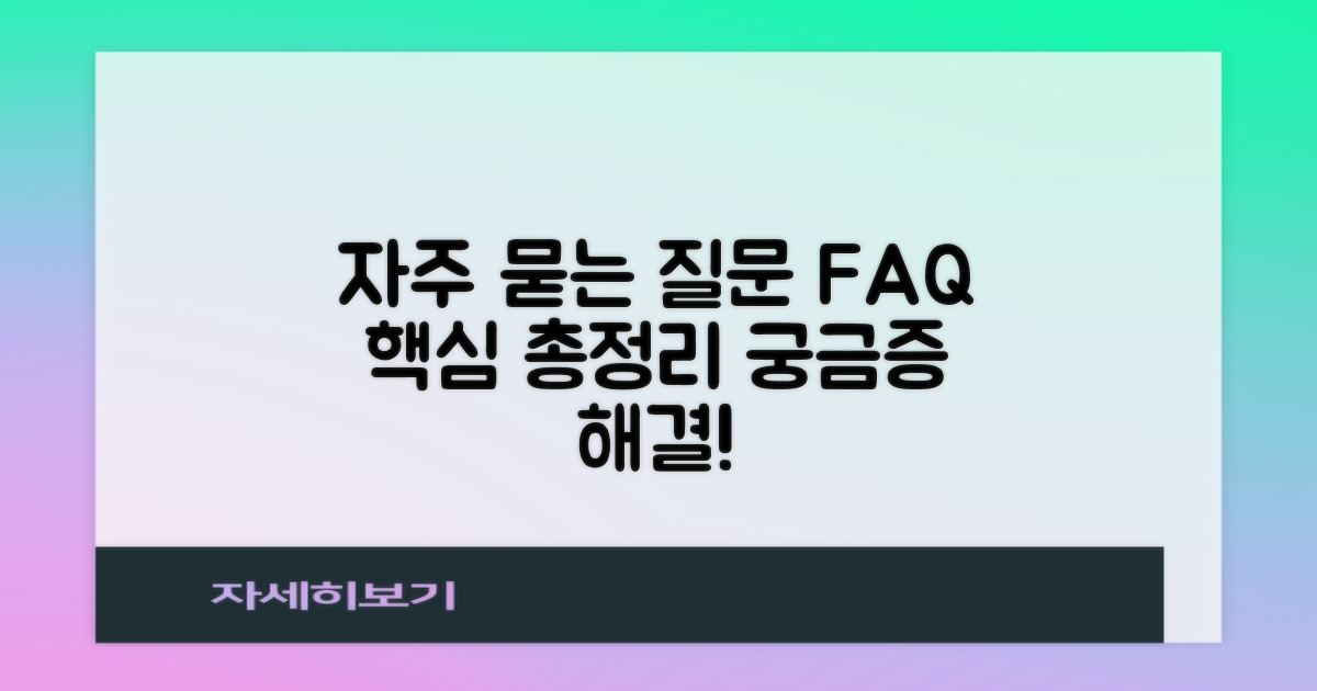 자주 묻는 질문