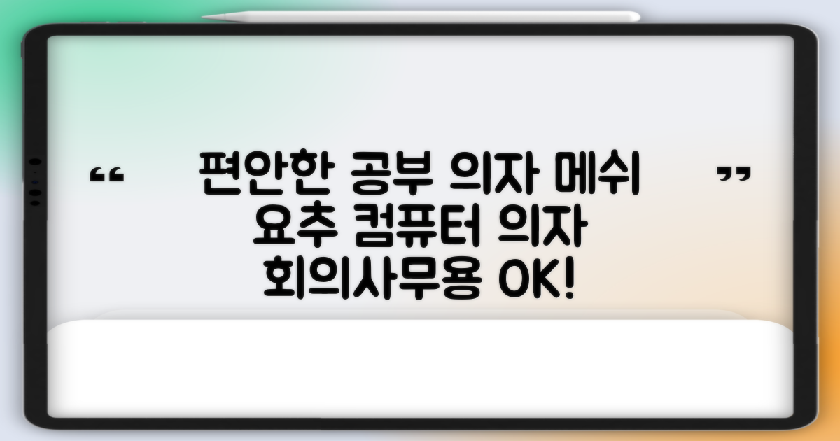 메쉬요추 사무실 공부 편한 학생 컴퓨터 회의용 책상 메쉬 사무용 의자, 편안함과 스타일을 동시에!