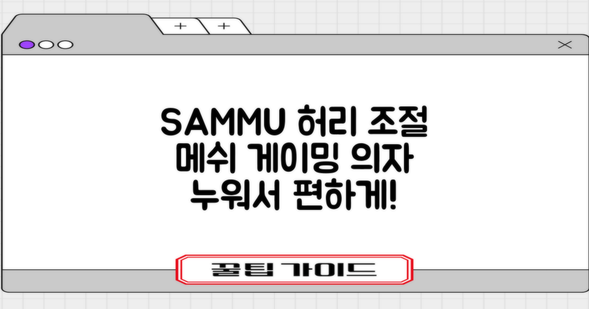 SAMMU 게이밍의자 허리 조절 컴퓨터 의자 누울 수 있고 e스포츠 메쉬 의자 581-B, 편안함과 스타일을 동시에!