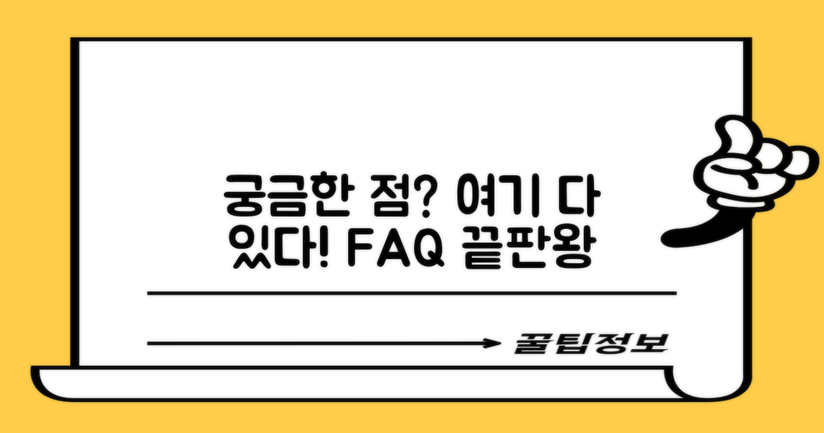 자주 묻는 질문