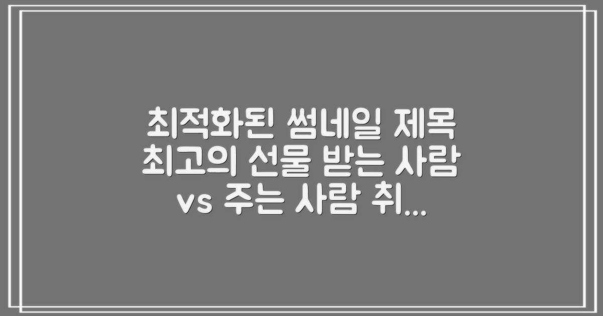 선물 BEST! 받는 사람 vs 주는 사람