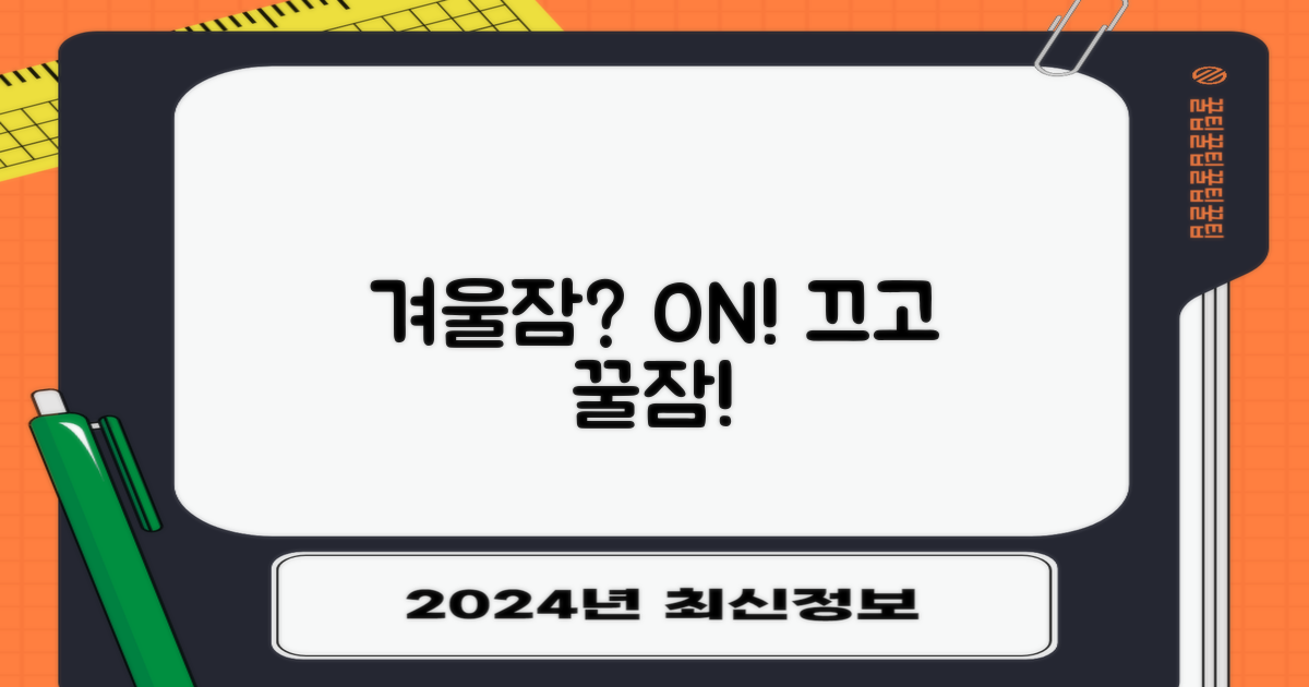 겨울잠? ON/OFF! 😴🔥