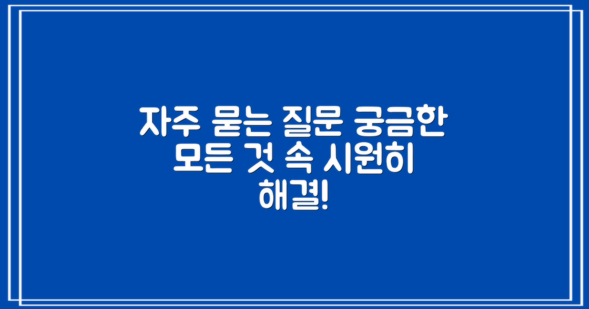 자주 묻는 질문