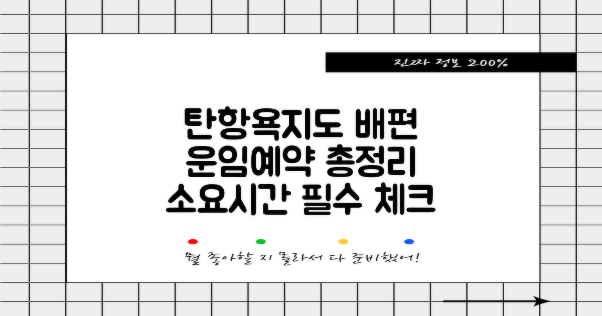 탄항욕지도 여객선 운임과 배편 예약 소요시간 총정리