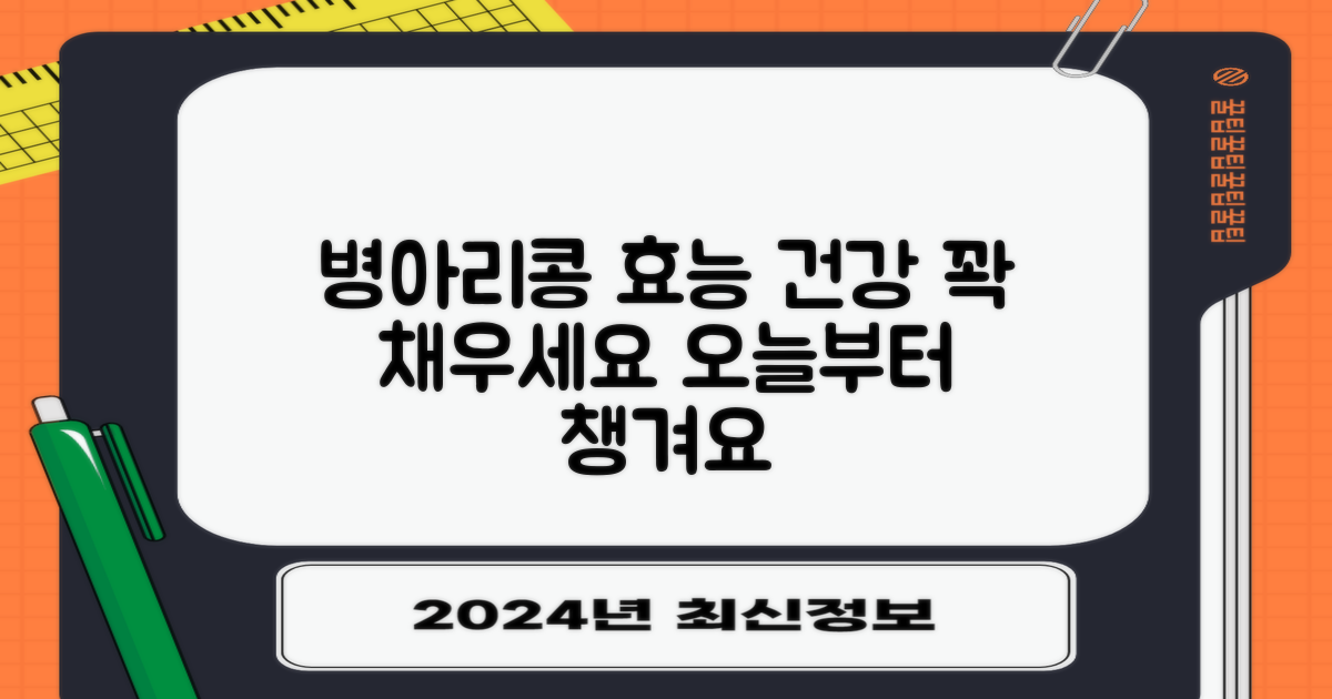 볶은 병아리콩, 효능 꽉 채우세요!