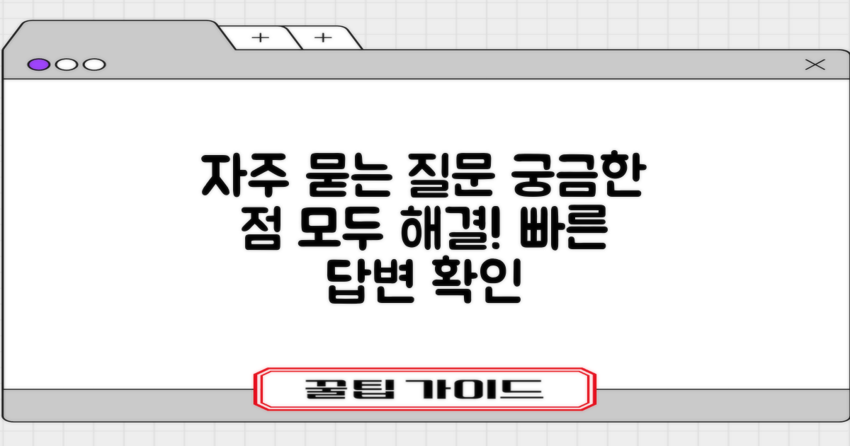 자주 묻는 질문