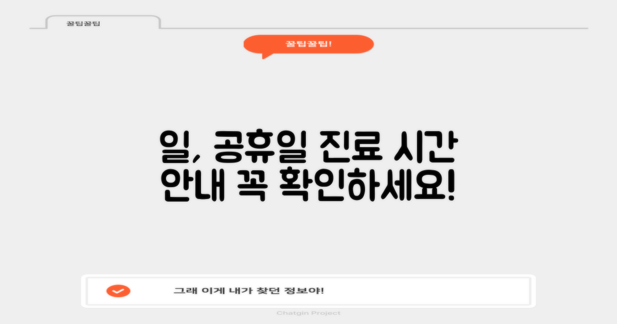 일요일, 공휴일 진료 시간 안내