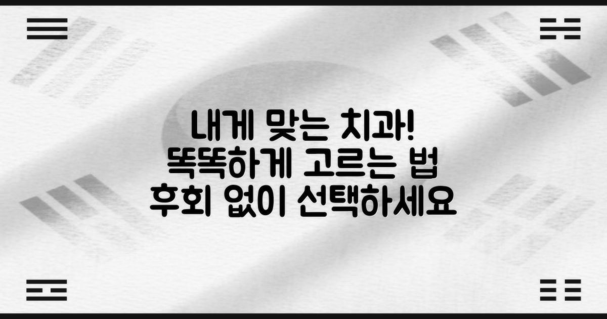 당신에게 맞는 치과 선택법