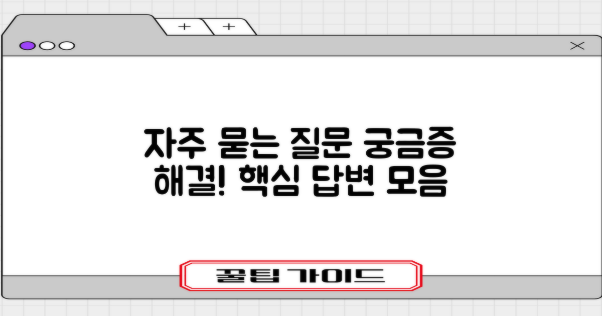 자주 묻는 질문