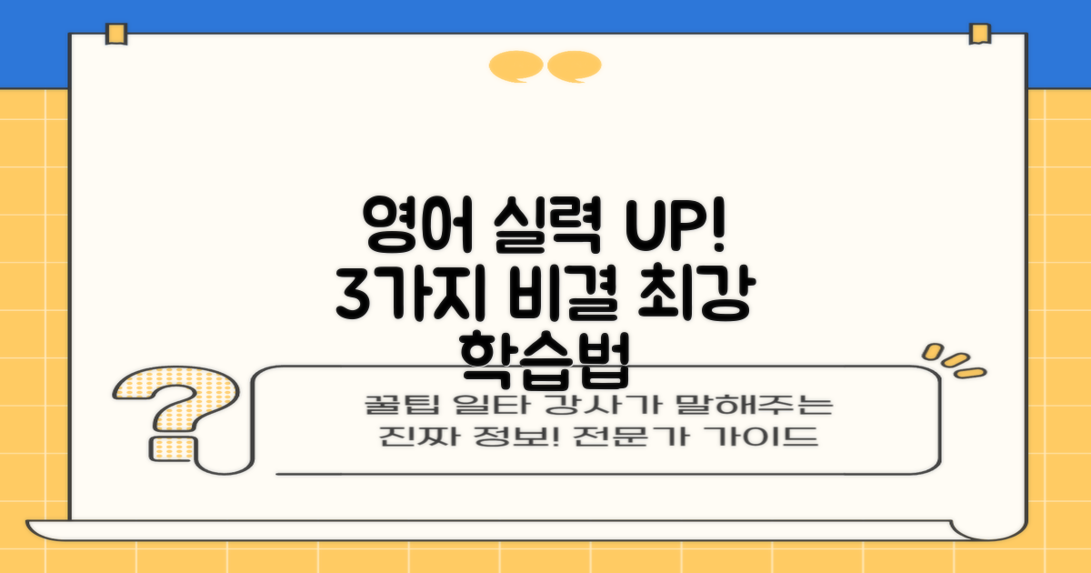 영어 실력 향상을 위한 3가지 핵심 학습 효과
