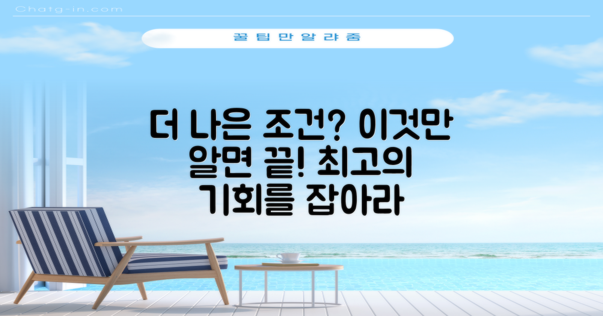 더 나은 조건은 없을까?