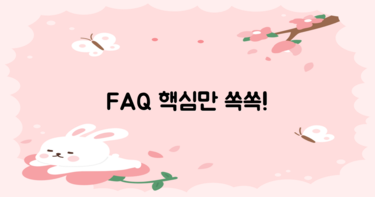 자주 묻는 질문