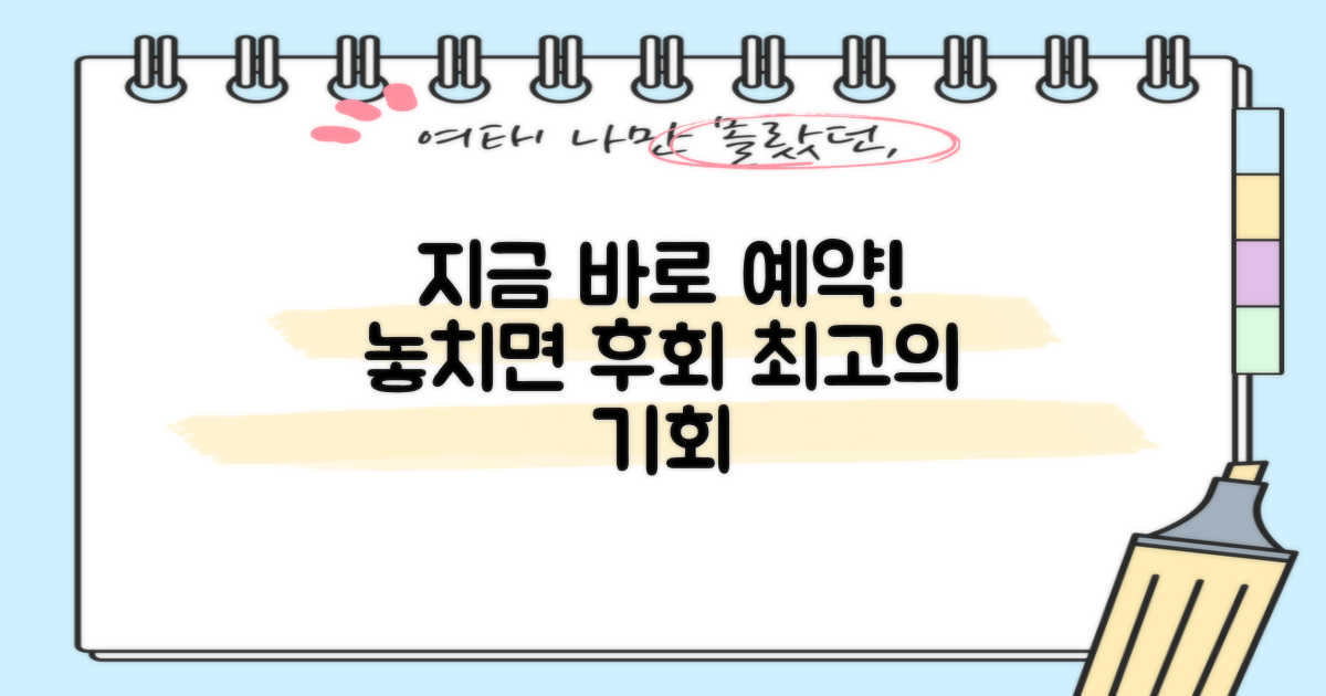 지금 바로 예약하세요!