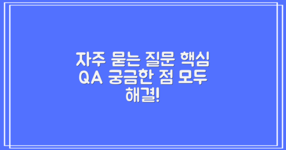 자주 묻는 질문