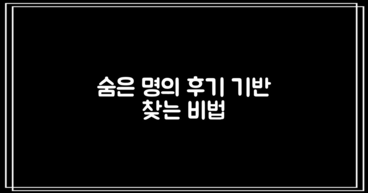 후기 기반, 숨은 명의 찾는 법 공개
