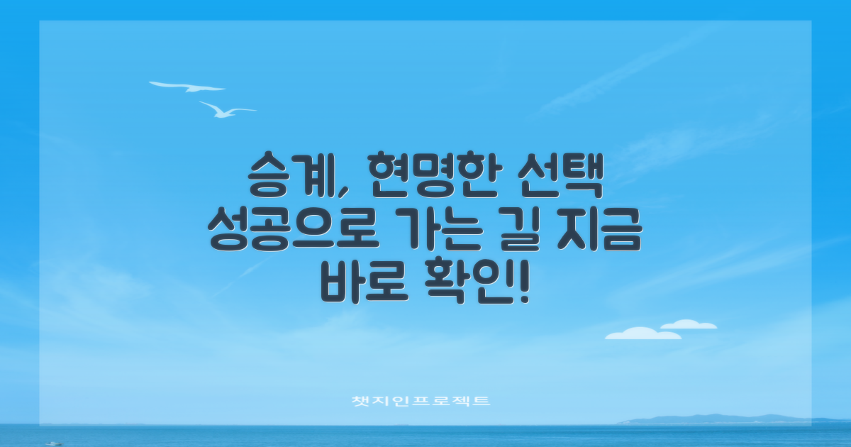 똑똑한 승계, 현명한 선택 가이드