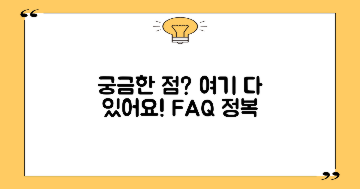 자주 묻는 질문