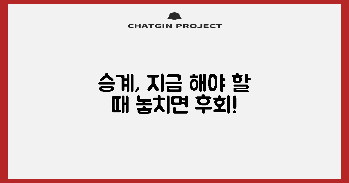 승계, 왜 지금 해야 할까?