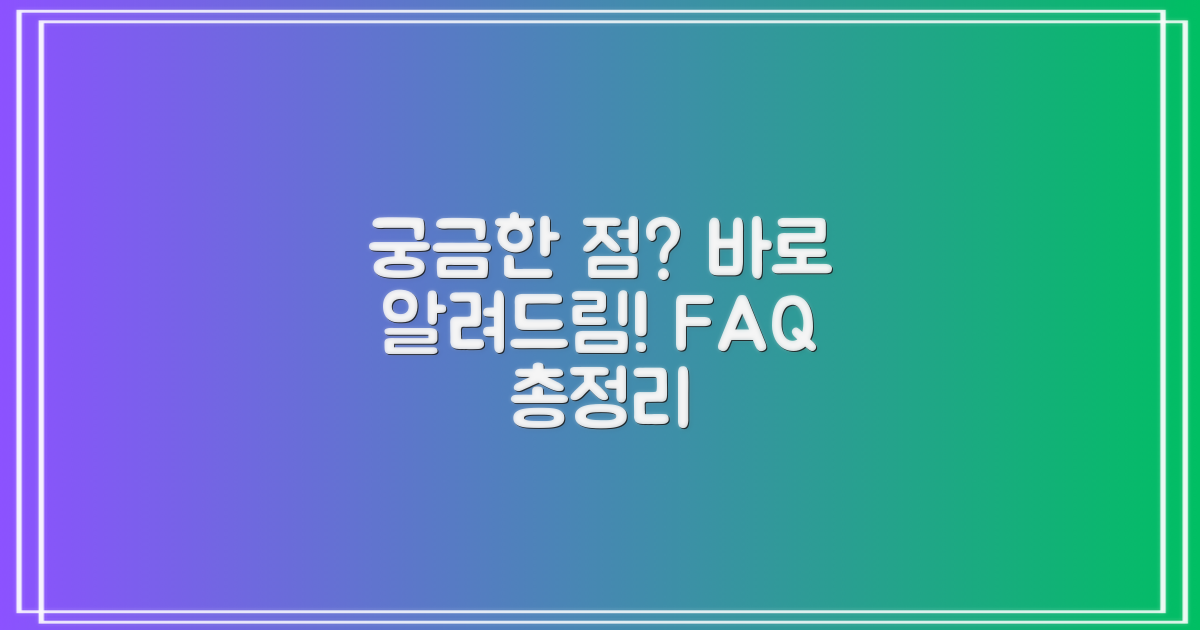 자주 묻는 질문