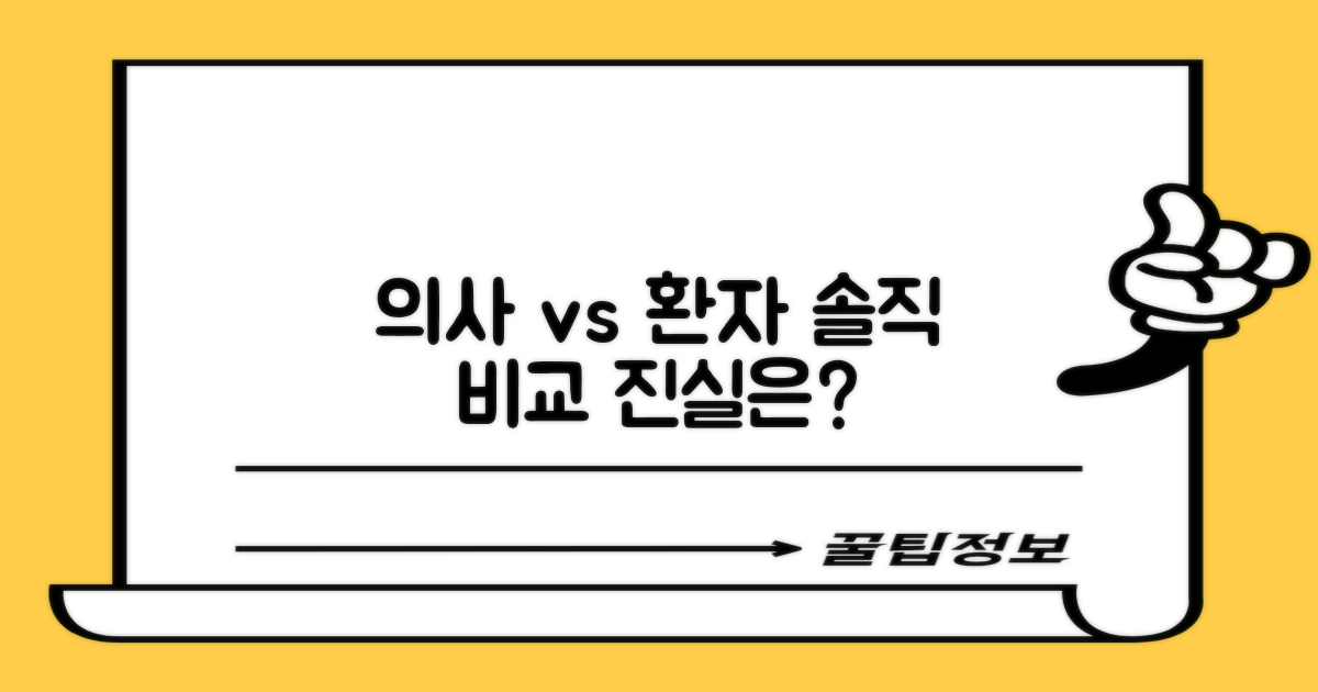 전문의, 환자 관점 비교