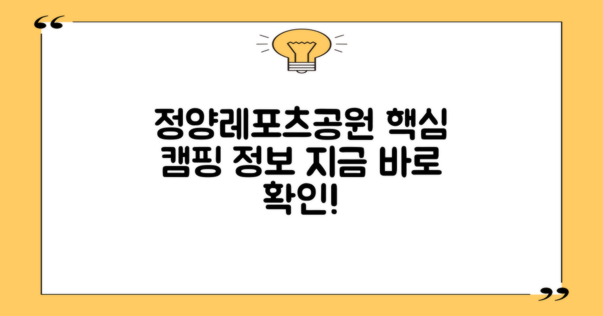 정양레포츠공원 캠핑 핵심