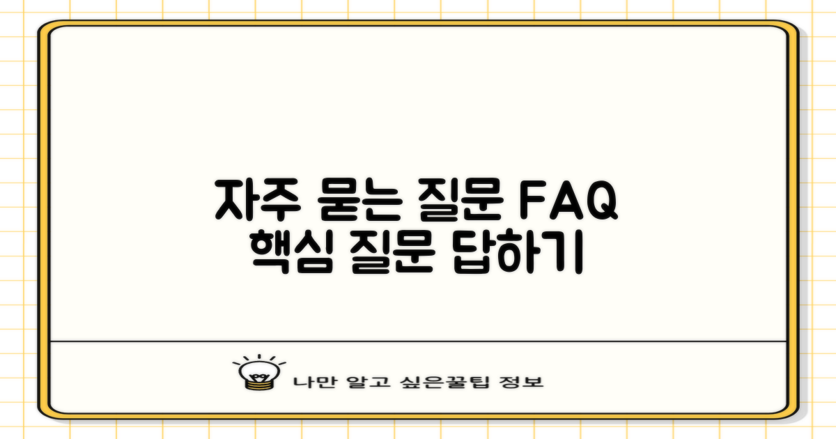 자주 묻는 질문