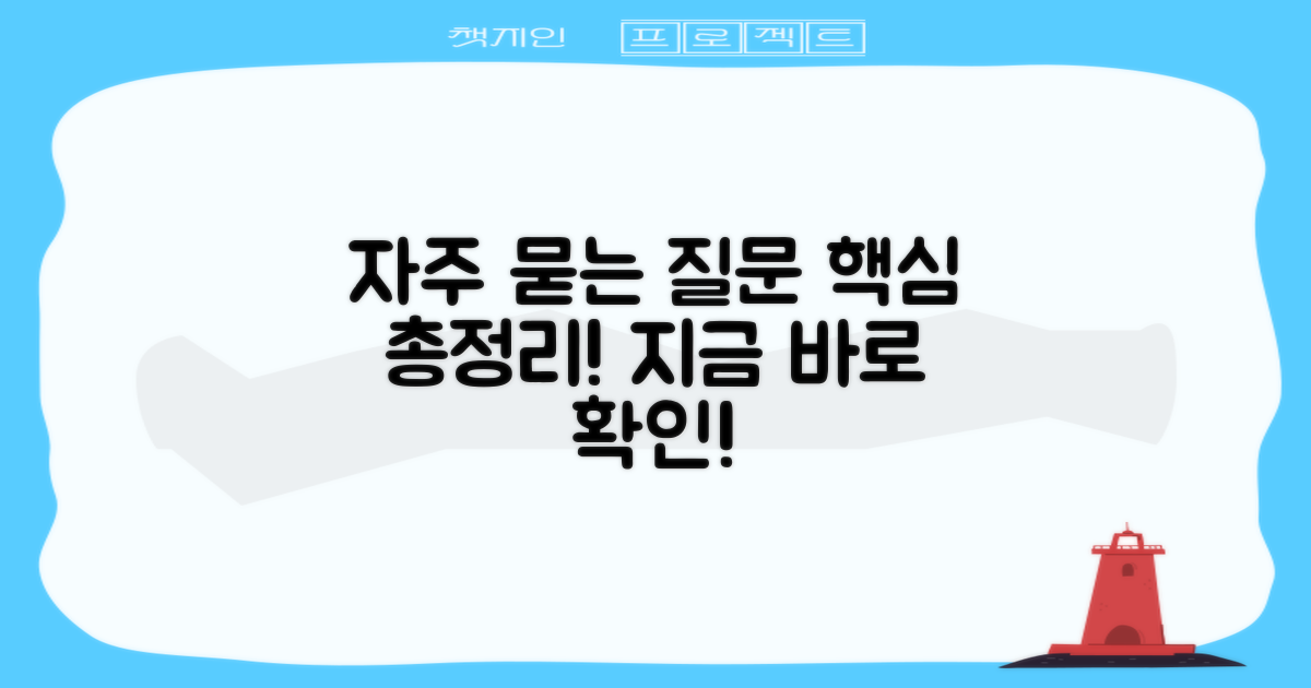 자주 묻는 질문