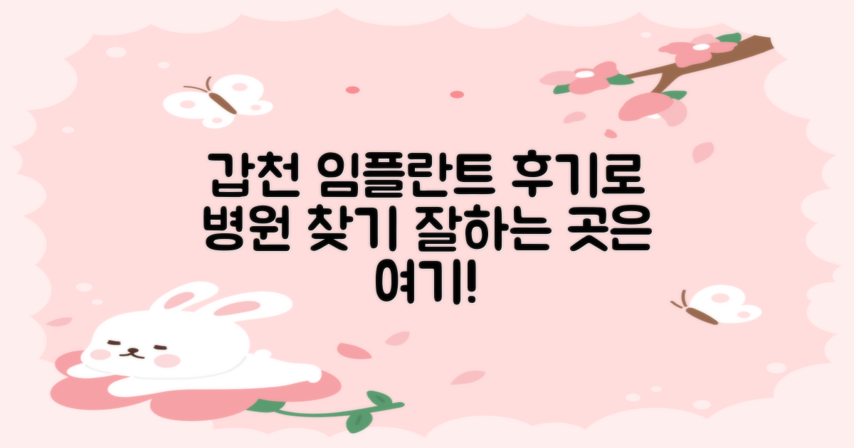 강원도 횡성군 갑천면 임플란트 잘하는 치과, 후기로 찾는 방법