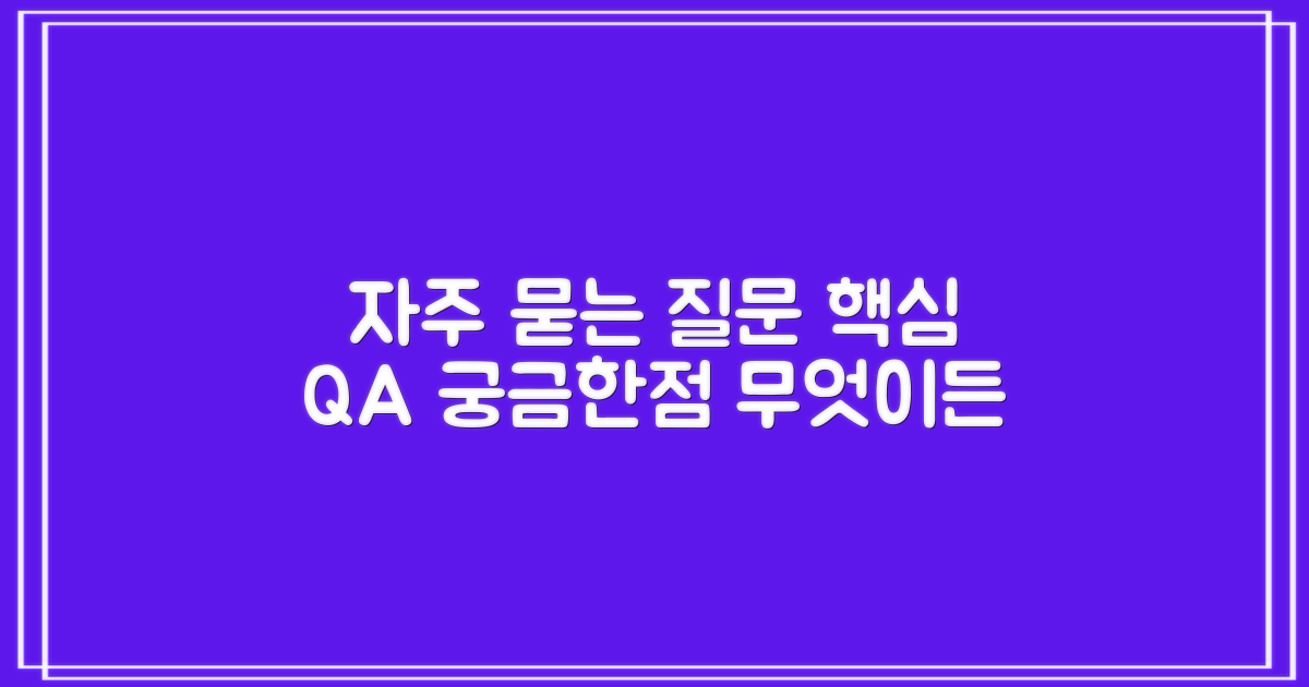 자주 묻는 질문