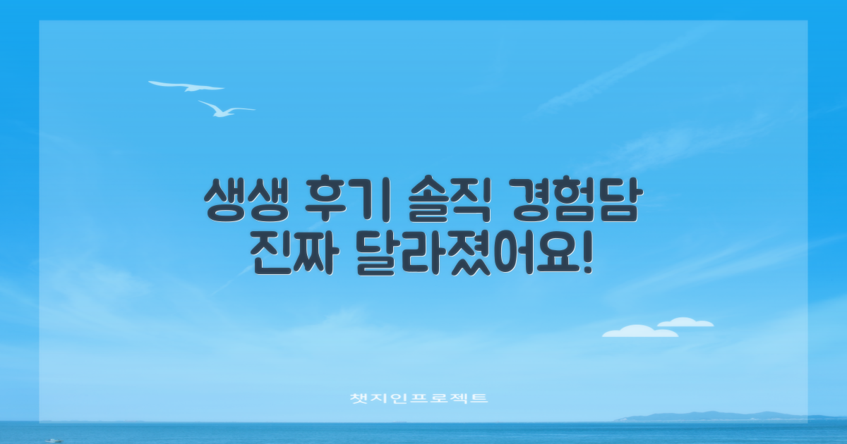 생생한 환자 후기, 솔직한 경험담