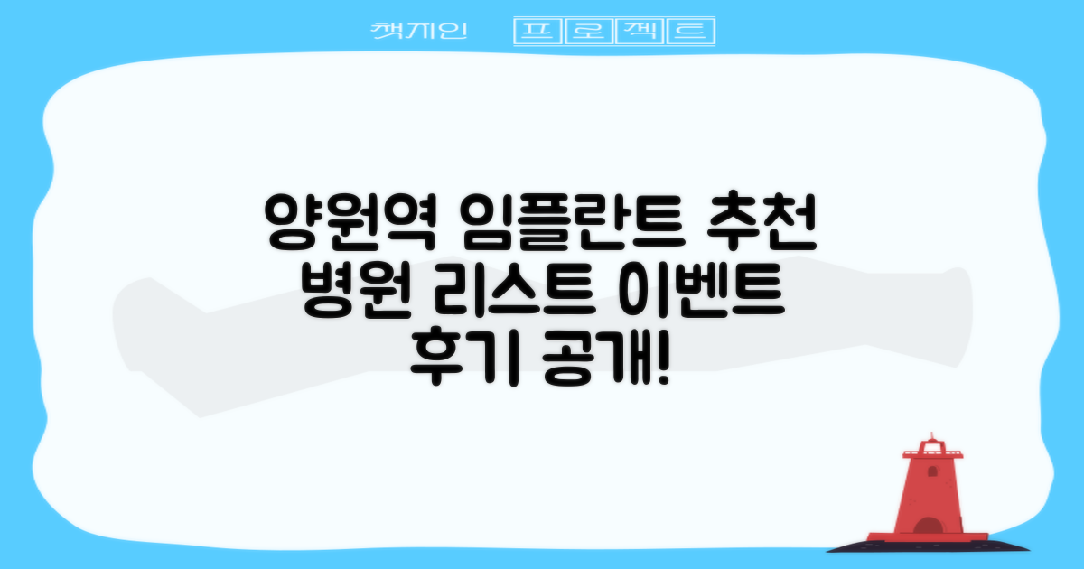 양원역 임플란트 치과 추천 리스트 및 이벤트 후기