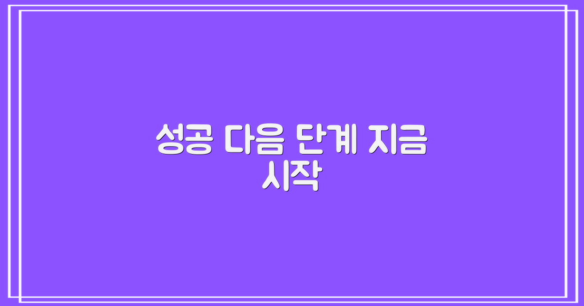 당신의 성공을 위한 다음 단계를 시작하세요