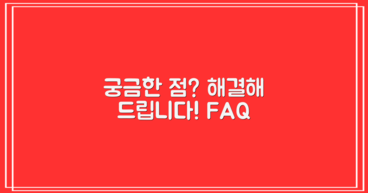자주 묻는 질문
