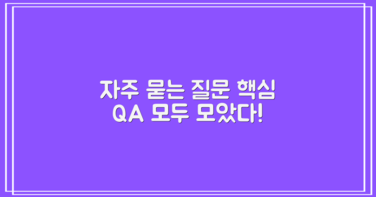 자주 묻는 질문