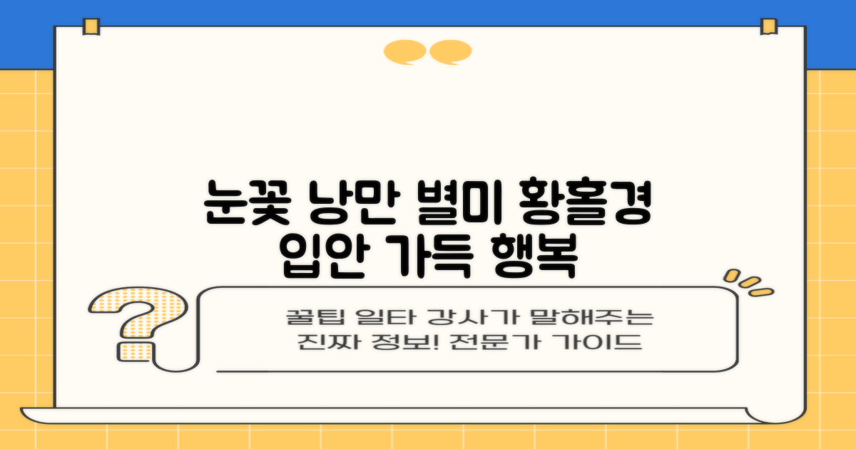 눈꽃의 낭만, 별미의 황홀경