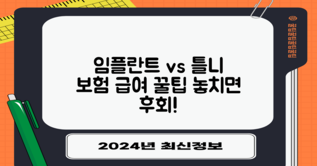 치과 임플란트와 틀니 시술: 보험 급여와 절차 안내