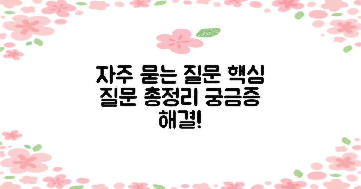 자주 묻는 질문