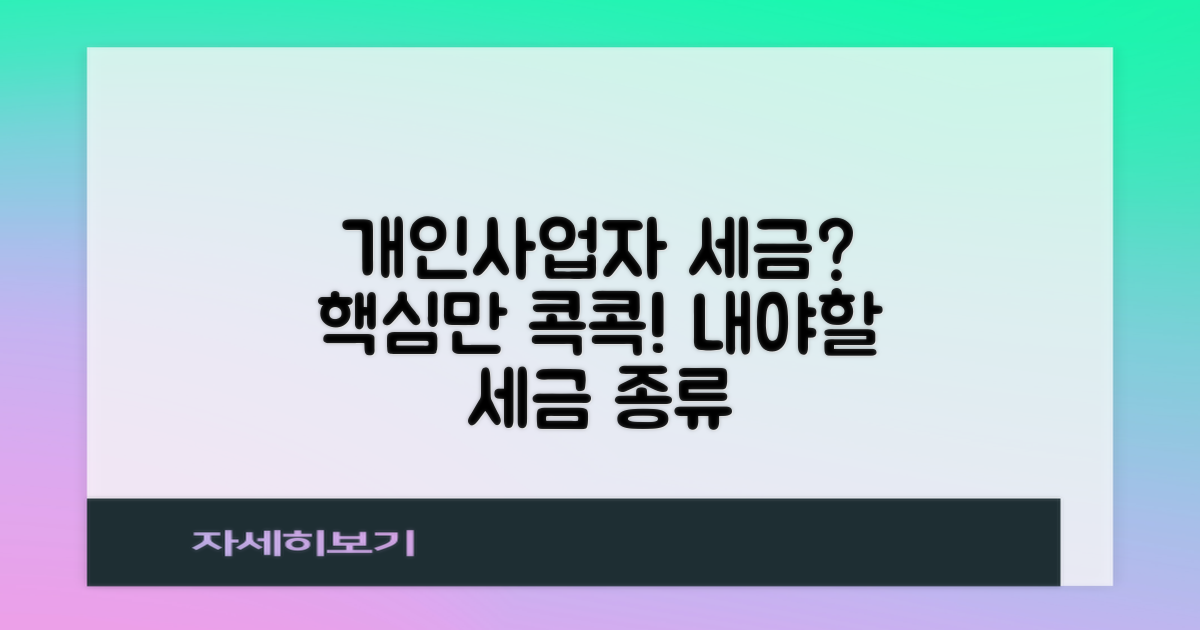 개인사업자, 어떤 세금을 내야 할까?