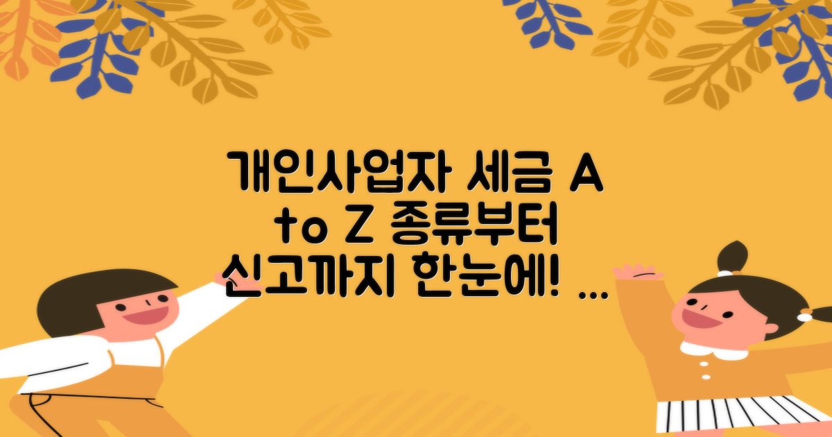 개인사업자를 위한 세금 종류 및 신고 일정 안내