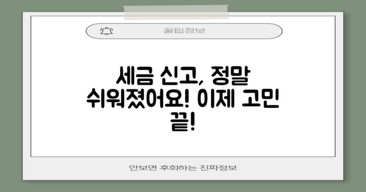 세금 신고, 더 쉽게 할 순 없을까?