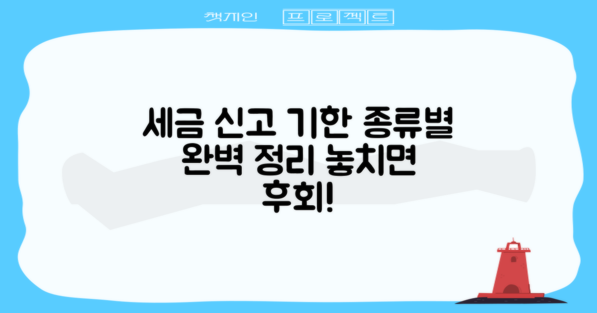 세금 종류별 신고는 언제?