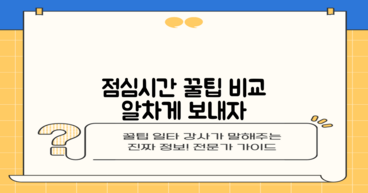 점심시간 활용법 비교