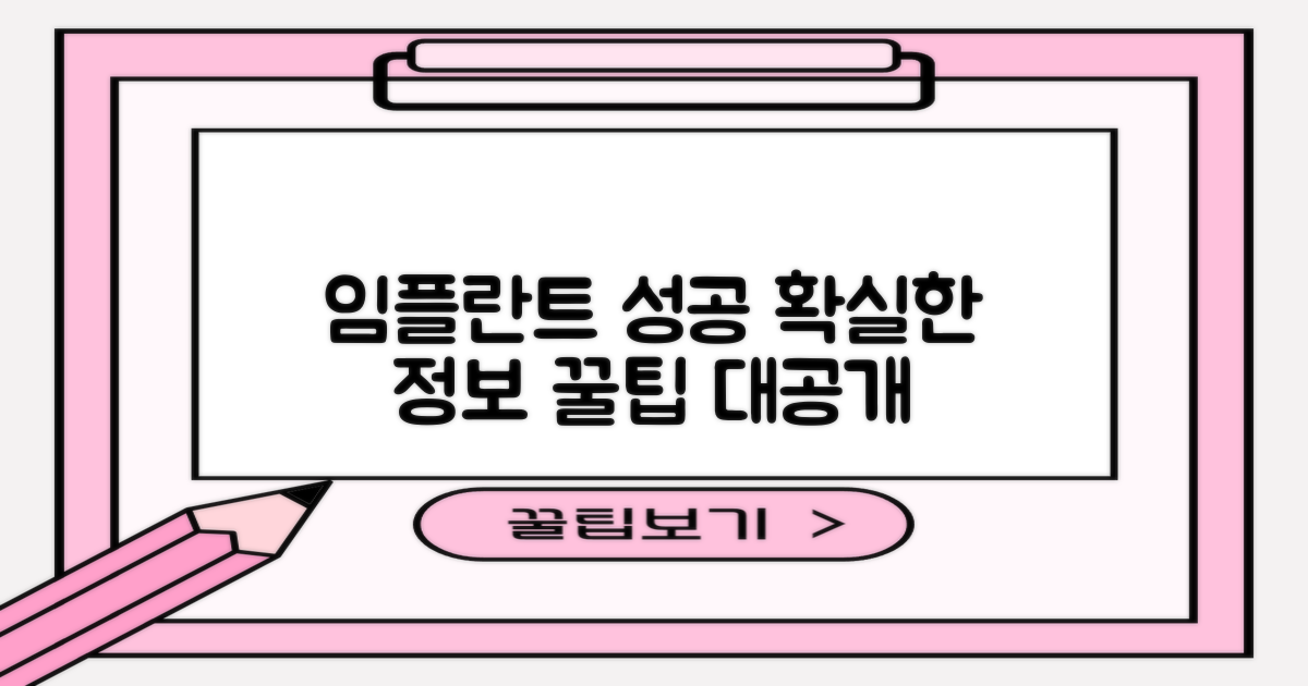 성공적인 임플란트 치료를 위한 정보