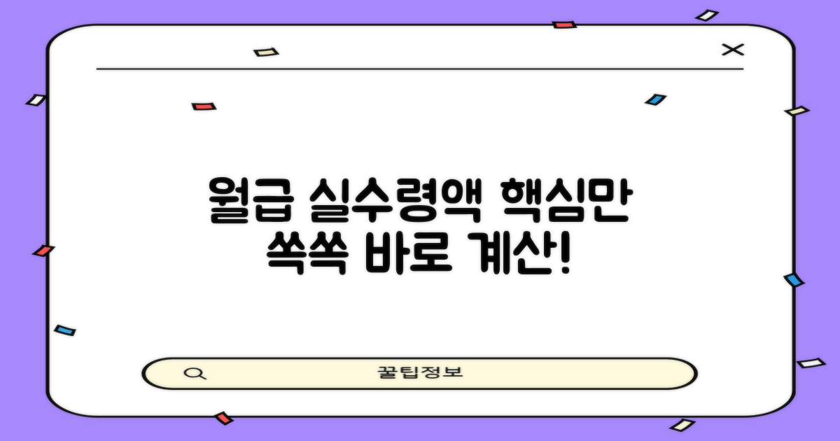 내 월급 실수령액 계산법!