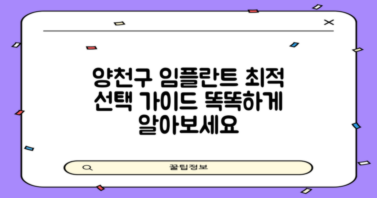 양천구 임플란트, 최적의 선택을 위한 심층 가이드