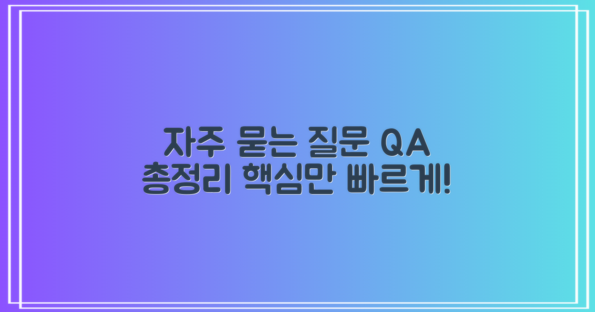 자주 묻는 질문